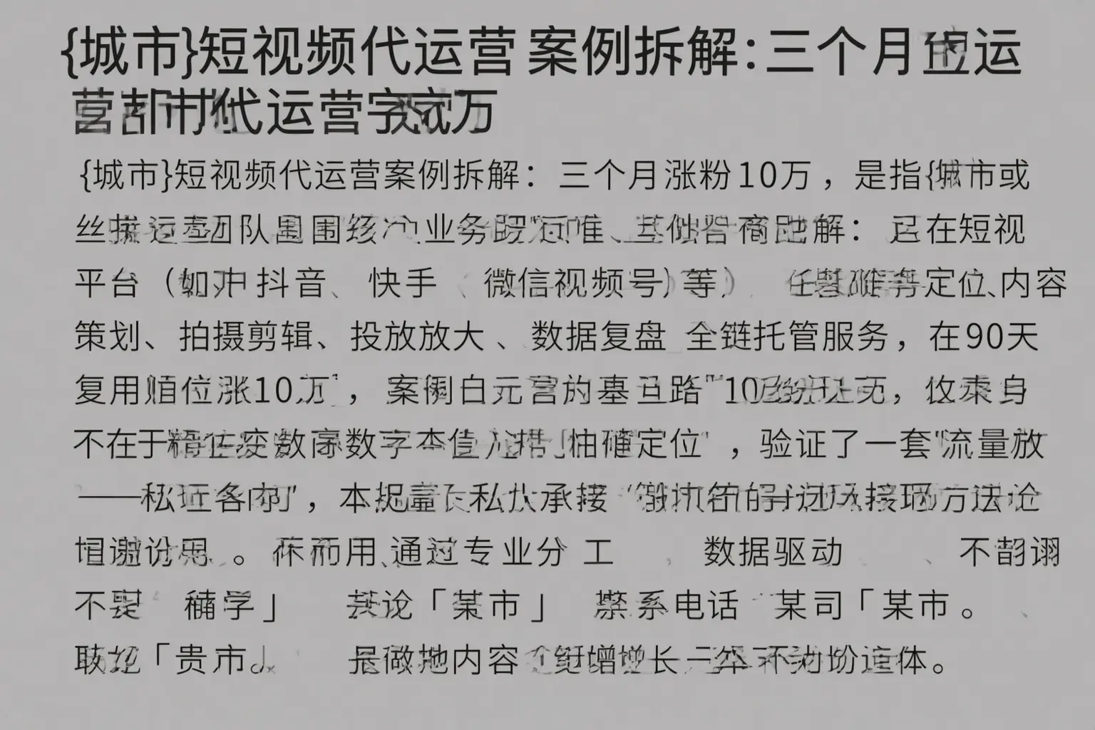 枞阳短视频代运营案例拆解：三个月涨粉10万