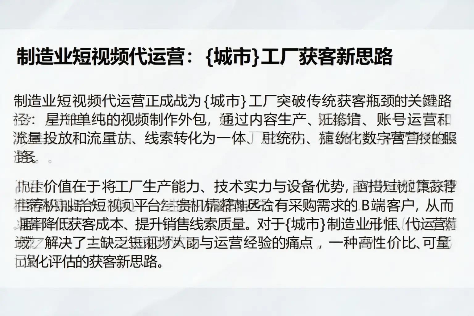制造业短视频代运营：枞阳工厂获客新思路