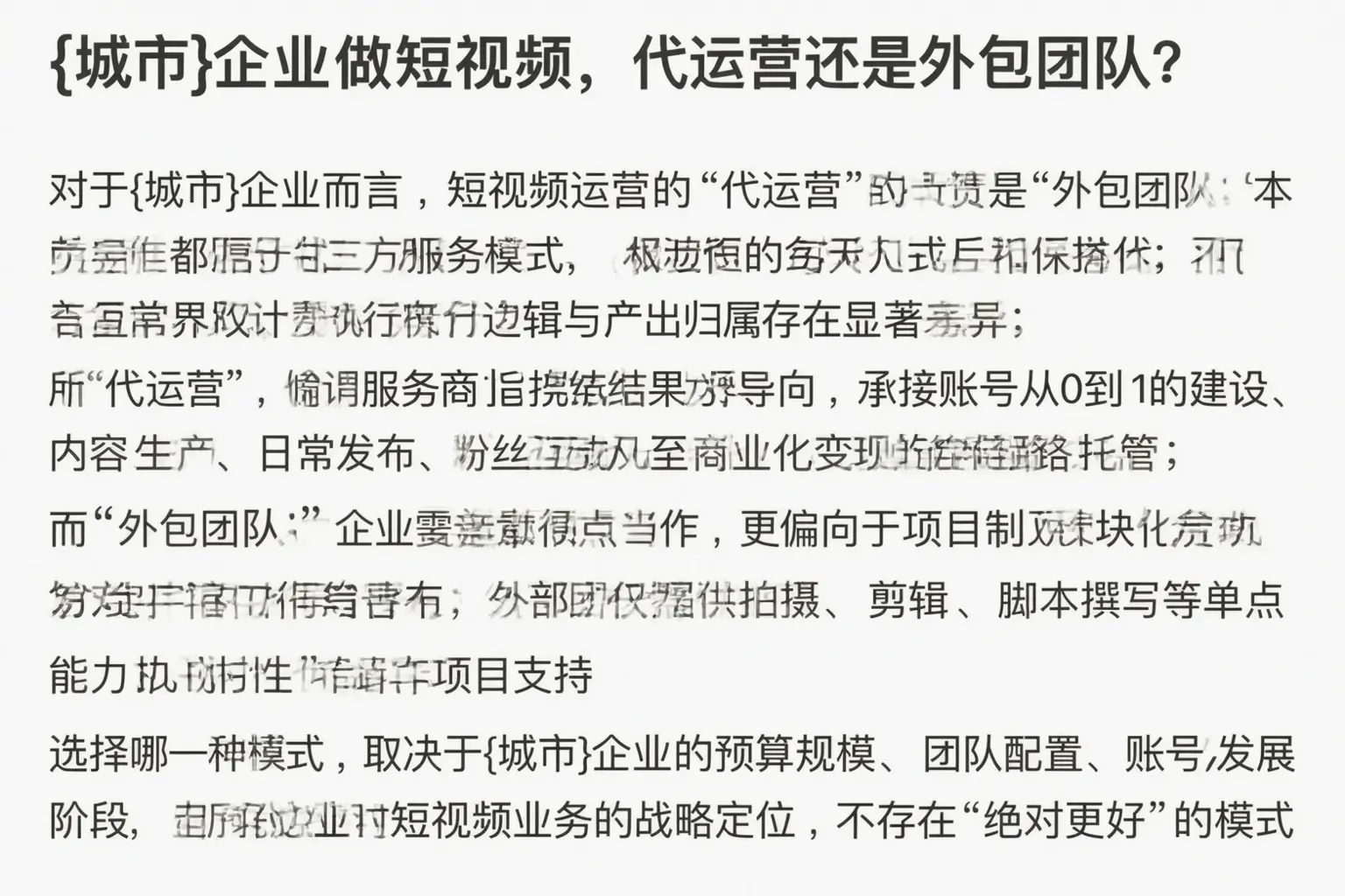 枞阳企业做短视频，代运营还是外包团队？